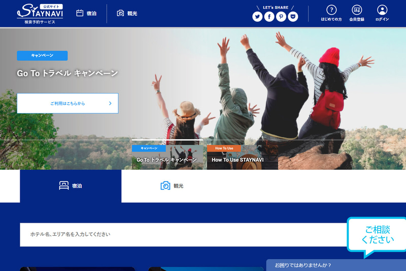 高速道路会社らは「STAYNAVI」と連携して、Go To トラベル対象の宿泊＋高速道路周遊パスを発売する