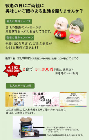 カセットボンベ式2合炊き羽釜「919QUICK」、1台買うともう1台もらえる