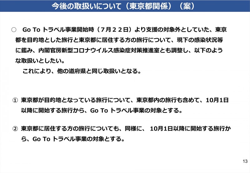 国土交通省（観光庁）提出の資料の一部