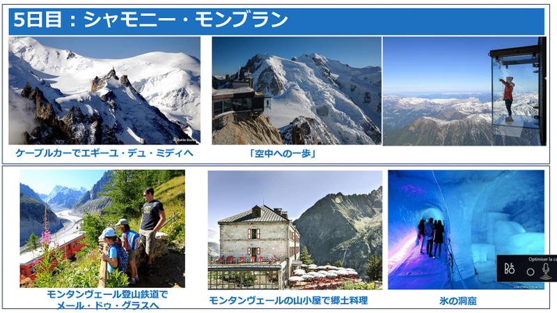 5日目は冬は雪山、夏は高原が広がる山岳地帯へ