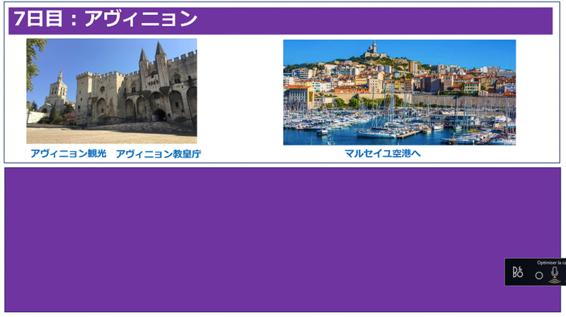 7日目はアヴィニョンの観光後にマルセイユ空港から帰国