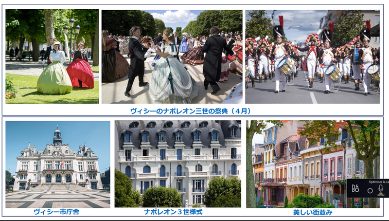 ヴィシーはナポレオン3世様式や祭典なども人気
