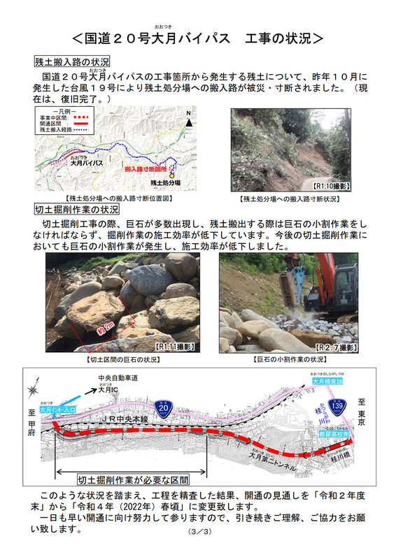 大月バイパスの工事状況