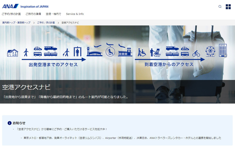 ANA空港アクセスナビで東京メトロ/都営地下鉄の乗り放題券「Tokyo Subway Ticket」の販売を開始