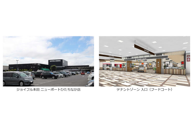 ジョイフル本田は、ニューポートひたちなか店のテナントゾーンをリニューアルオープンする