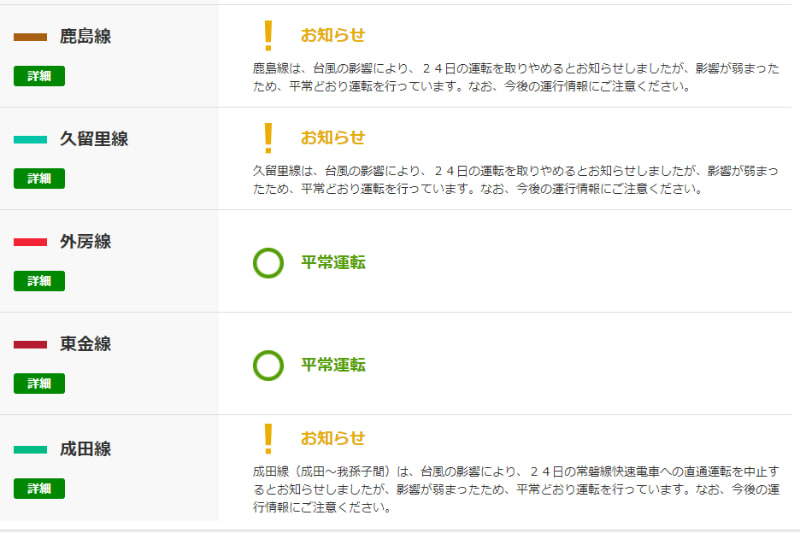 関東エリアは平常運転に