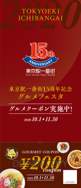 グルメクーポン