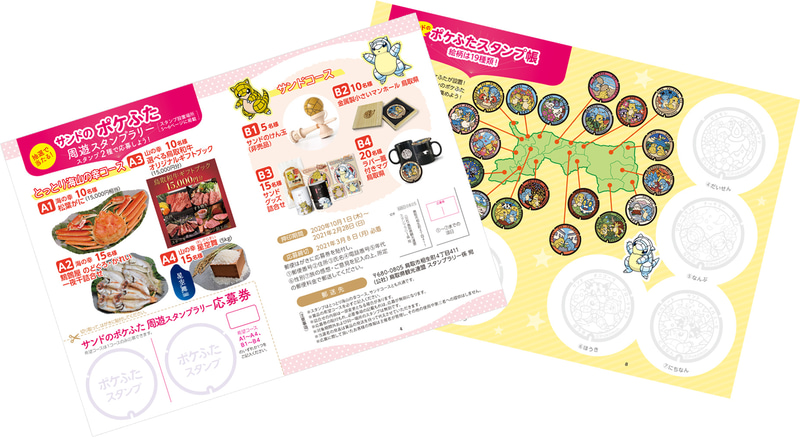 「トリパス」と連携したスタンプラリー第2弾も実施