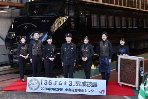 JR九州、新型観光列車「36ぷらす3」の車両と制服をお披露目。10月16日
