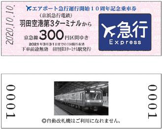 京浜急行電鉄 メモリアルカード 京急線羽田空港駅開業記念 羽田駅町 入場券 硬券 2025年最新】京急 入場券の人気アイテム - メルカリ
