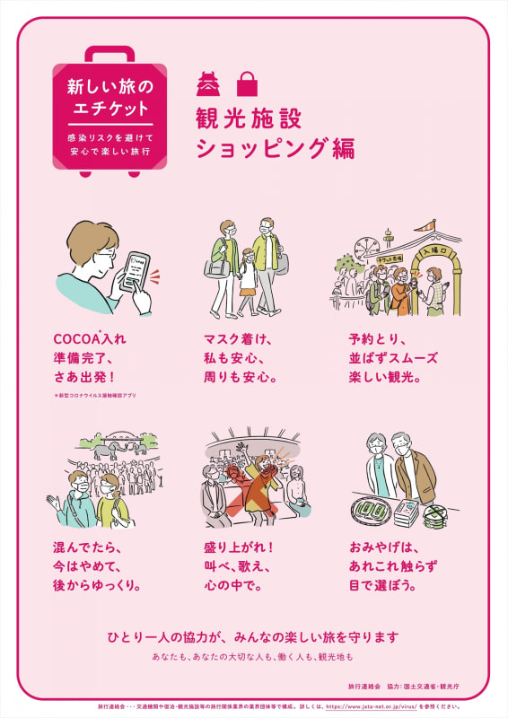 観光施設・ショッピング編