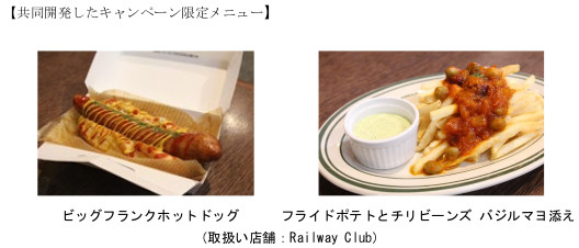 共同開発したキャンペーン限定メニュー