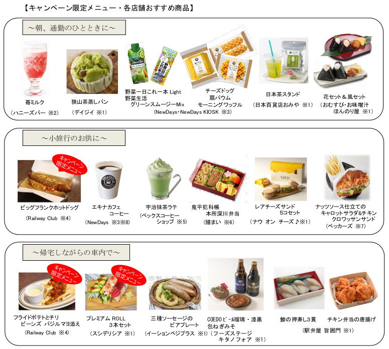 キャンペーン限定メニュー・各店舗おすすめ商品