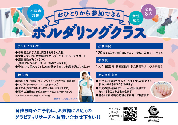 ボルダリングクラス概要
