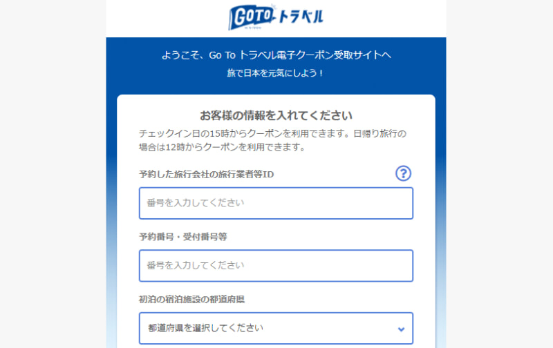 地域共通クーポンの電子クーポンサイト