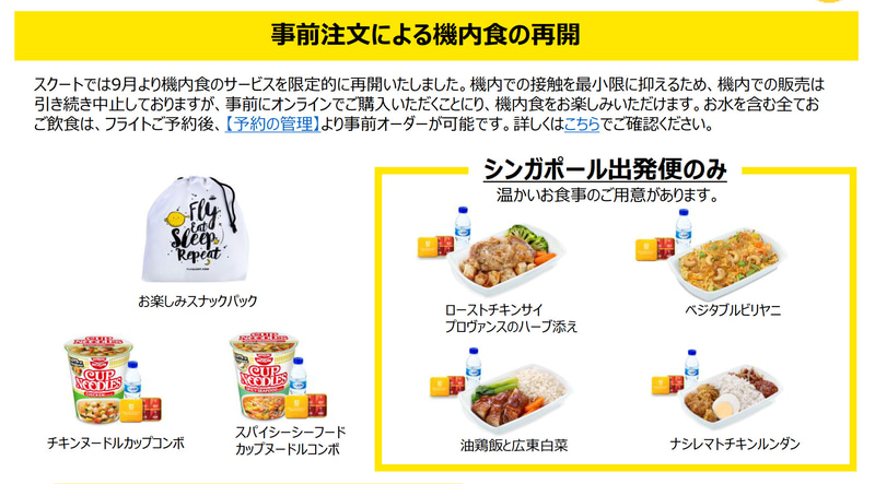 事前注文による機内食の再開