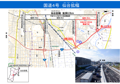 国道4号 仙台バイパスの1 8kmが10月9日に6車線化 残り区間の立体化も今年度着手 トラベル Watch