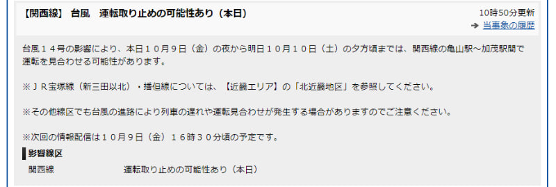 京阪神エリアの運行の見通し