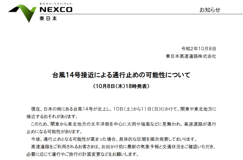 NEXCO東日本の案内