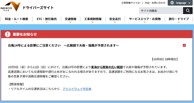 NEXCO中日本の案内