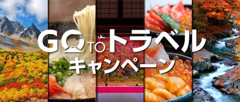 エクスペディアは、Go To トラベルの対応を開始した