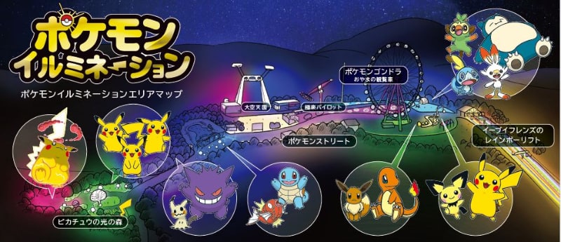 ポケモンイルミネーション エリアイメージ
