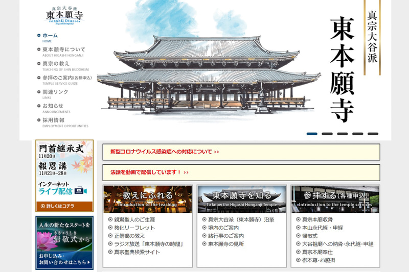 東本願寺（真宗本廟）は懇志（お賽銭）専用決済アプリを導入する