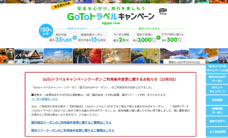 楽天トラベルの案内