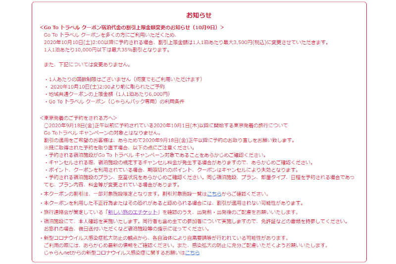 じゃらんの案内