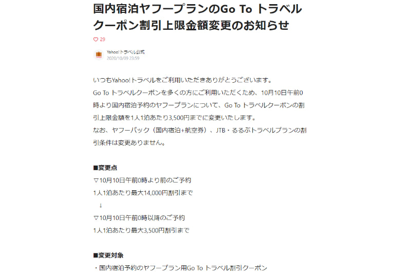 Yahoo!トラベルの案内