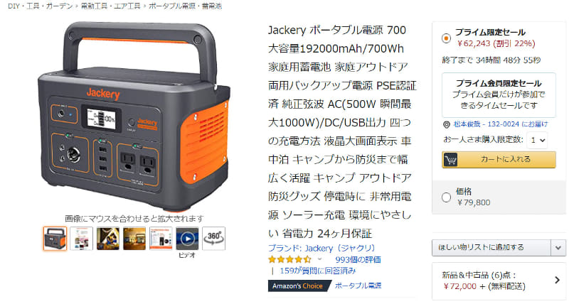 Amazonが「プライムデー」を実施中