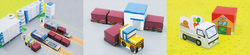 JR貨物まるごとペーパークラフト -ターミナル編-