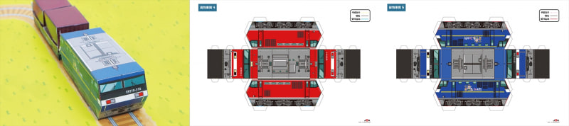 JR貨物まるごとペーパークラフト -車両編-