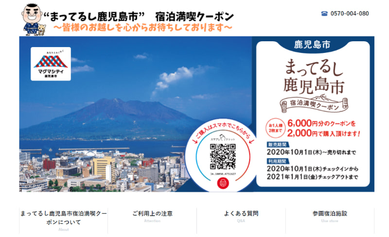 “まってるし鹿児島市”宿泊満喫クーポン