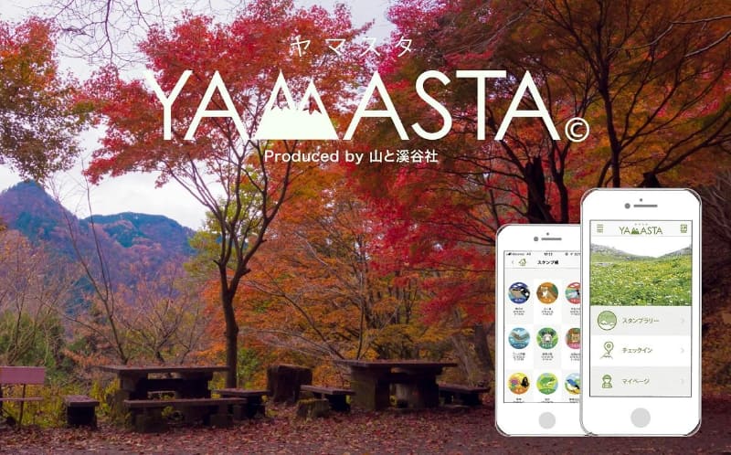山スタンプラリーアプリ「ヤマスタ」