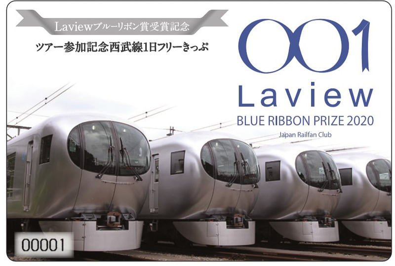 「ツアー参加記念西武線1日フリーきっぷ」付きカードケース
