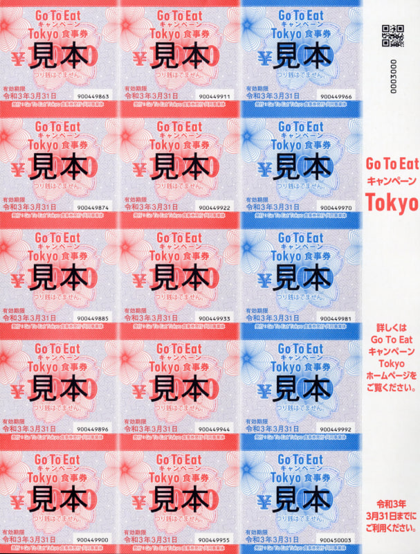 500円券イメージ