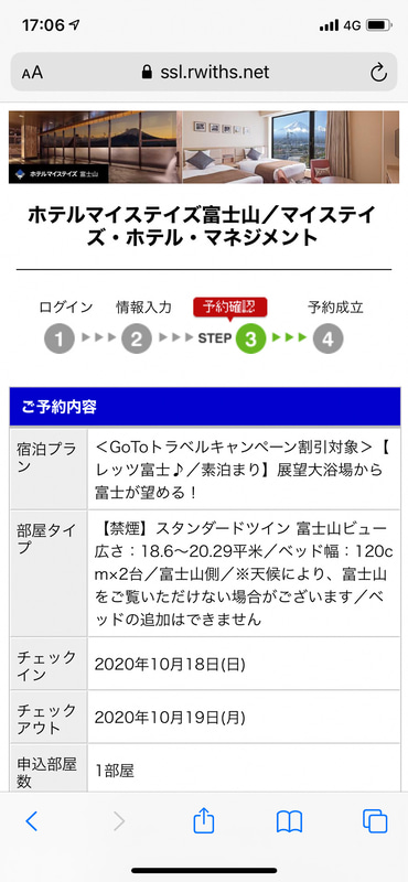 ホテルの公式予約サイトでGo To トラベル対象のプランを予約する