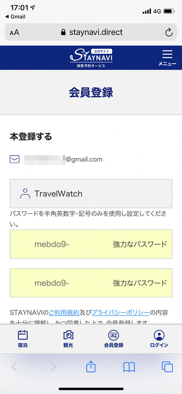 ニックネームとパスワードを設定する