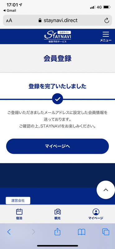 本登録が完了する