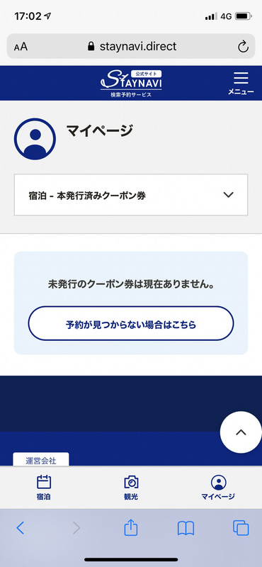 ログイン状態でマイページを開く