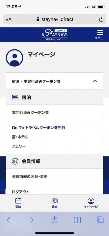 ドロップダウンリストから「Go To トラベルクーポン券発行」→「宿・ホテル」を選択