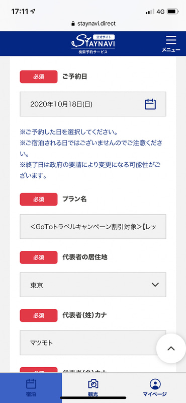 予約日とプラン名を入力。プラン名は大抵長いので、こちらもコピペした方が楽
