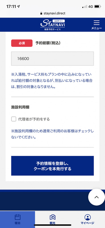 予約総額を入力したら「予約情報を登録し、クーポンを本発行する」のボタンを押す