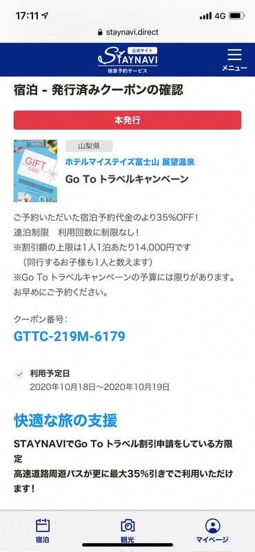 クーポン番号とQRコードが発行されるので、チェックイン時にフロントで提示する。スマホの画面を見せても問題ないが、不安なら印刷しておくと確実。なお、今回は記者がクーポンを本発行したことをホテル側が把握していたため、提示は求められなかった