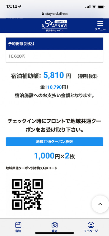クーポン番号とQRコードが発行されるので、チェックイン時にフロントで提示する。スマホの画面を見せても問題ないが、不安なら印刷しておくと確実。なお、今回は記者がクーポンを本発行したことをホテル側が把握していたため、提示は求められなかった