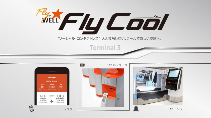 ジェットスター・ジャパンが成田で受託手荷物の自動チェックインサービスを開始
