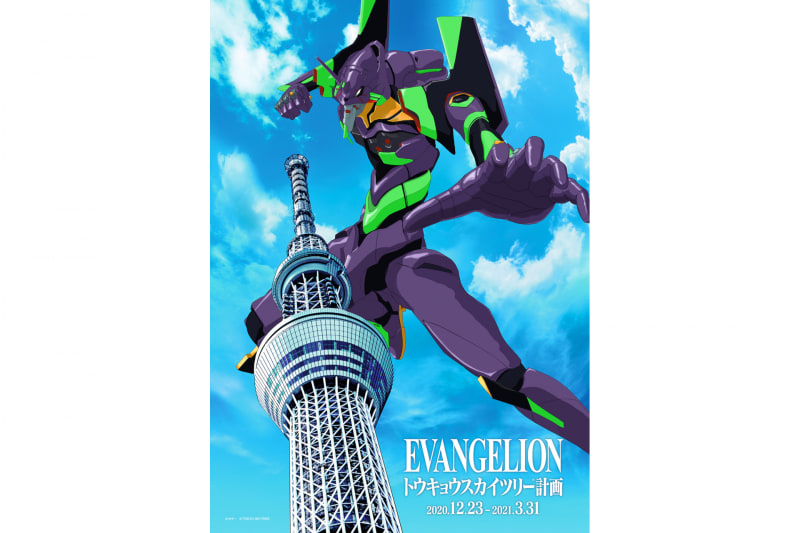 「EVANGELION トウキョウスカイツリー計画」のキービジュアル