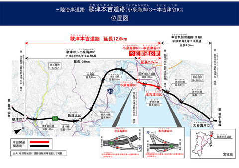 三陸道 小泉海岸ic 本吉津谷icが11月21日15時30分開通 常磐道 気仙沼を高速道路で接続 トラベル Watch