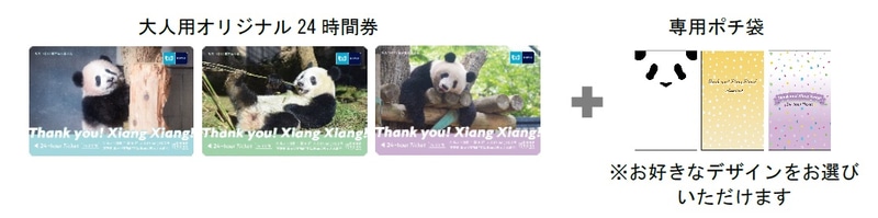 単品販売（大人）